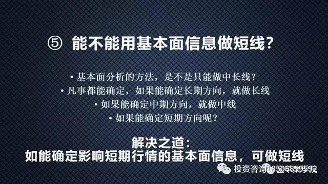 做好基本面分析要解决的七个问题！