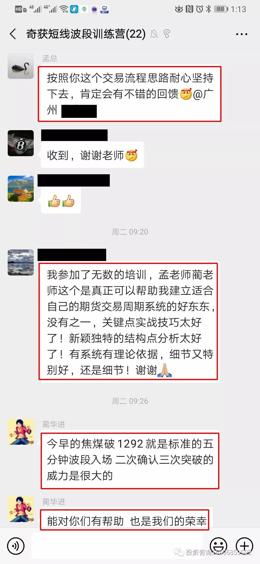 【孟德稳期货课程】9月份两期课程同时结业，这些学员取得了非常棒的业绩！