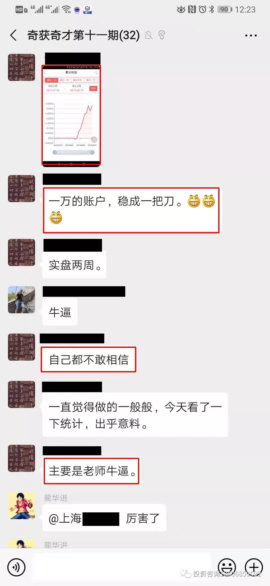 【孟德稳期货课程】9月份两期课程同时结业，这些学员取得了非常棒的业绩！