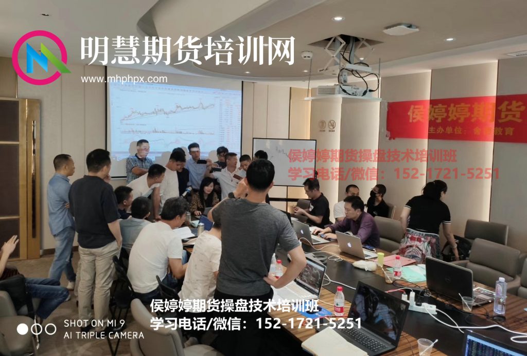 图片[3]-明慧期货培训网——侯婷婷现场实战课程报道及学员心得体会！-明慧期货培训网，学习联系：15217215251