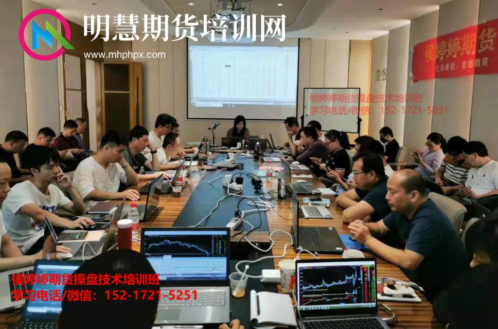 图片[2]-明慧期货培训网——侯婷婷现场实战课程报道及学员心得体会！-明慧期货培训网，学习联系：15217215251