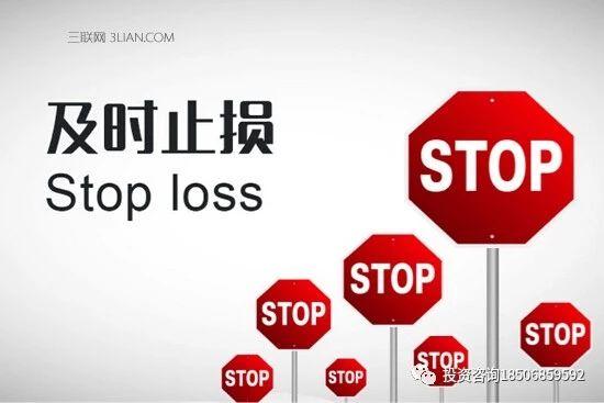 值得收藏：期货交易18种止损技巧！-明慧期货培训网，学习联系：15217215251