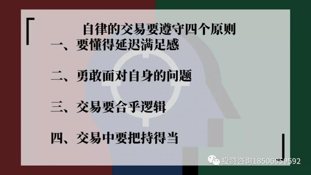 图片[1]-交易者要如何做到自律？-明慧期货培训网，学习联系：15217215251