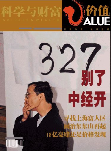 再回看20年前的“327国债事件”