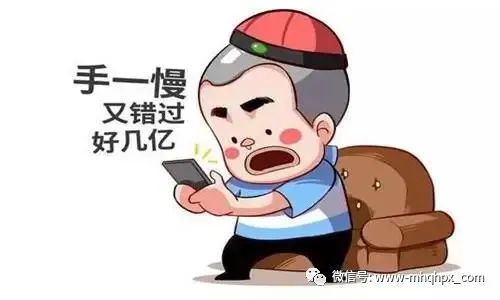 错过期货行情时如何处理？-明慧期货培训网，学习联系：15217215251